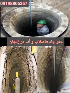حفر-چاه-در-استان-زنجان