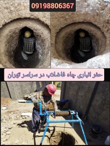 حفر-چاه-فاضلاب-در-محدوده-یوسف-آباد-تهران