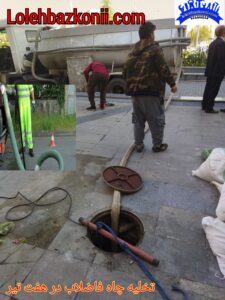 تخلیه چاه های فاضلابی در هفت تیر تهران