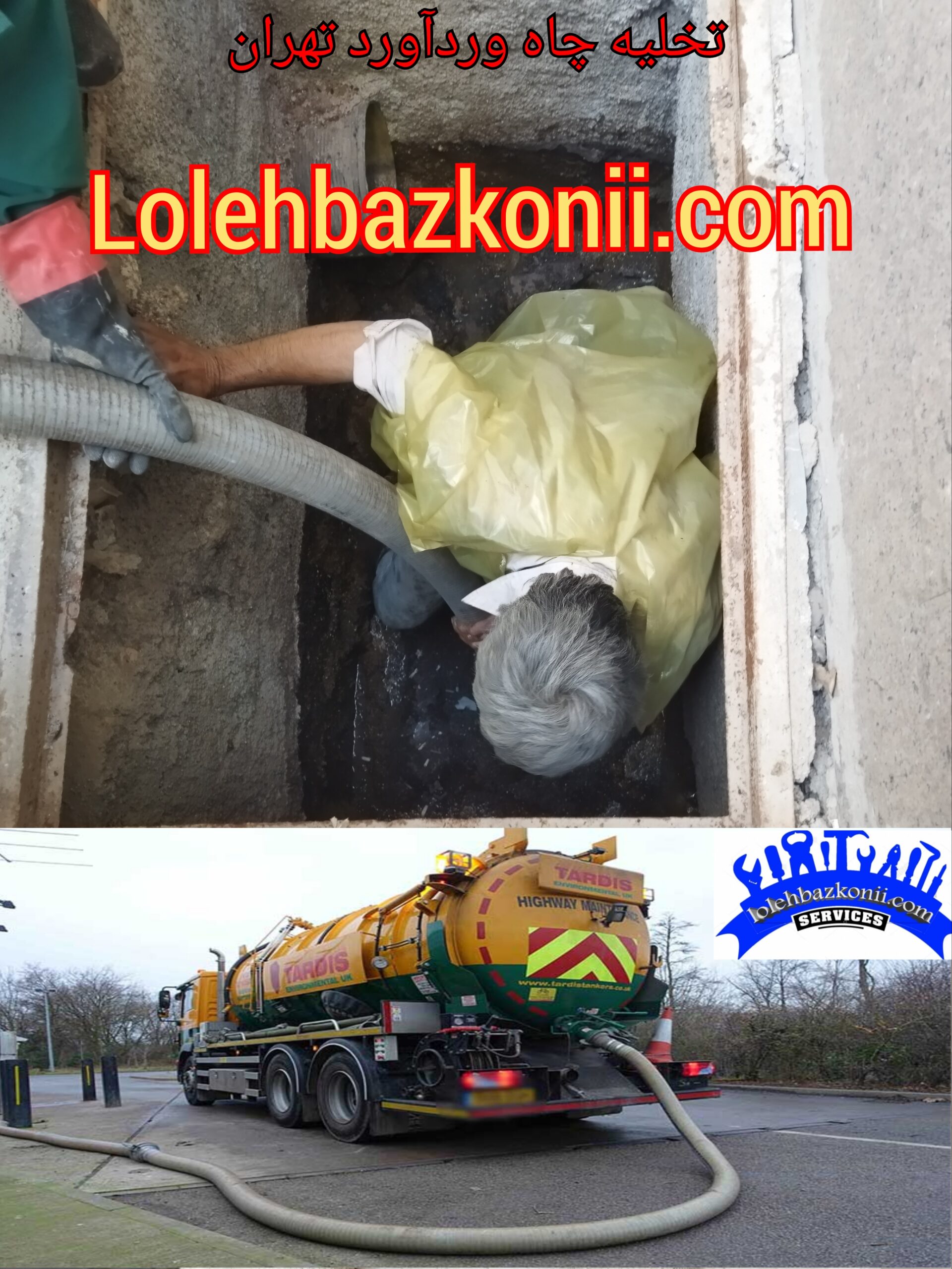 بهترین شرکت تخلیه چاه وردآورد تهران
