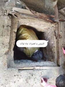 بهترین زمینه خدمات لایروبی و تعمیر چاه فاضلاب در نازی آباد تهران