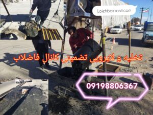 هزینه تکمیل لایروبی چاه در استان زنجان