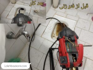 چاه بازکنی توالت ایرانی در سبلان