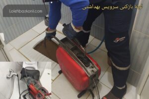 متخصص برای باز کردن گرفتگی توالت ایرانی در جمهوری