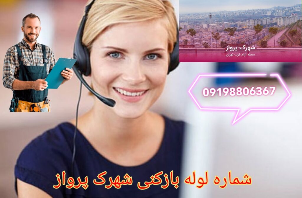 سیاار لوله بازکنی و فوری در شهرک پرواز