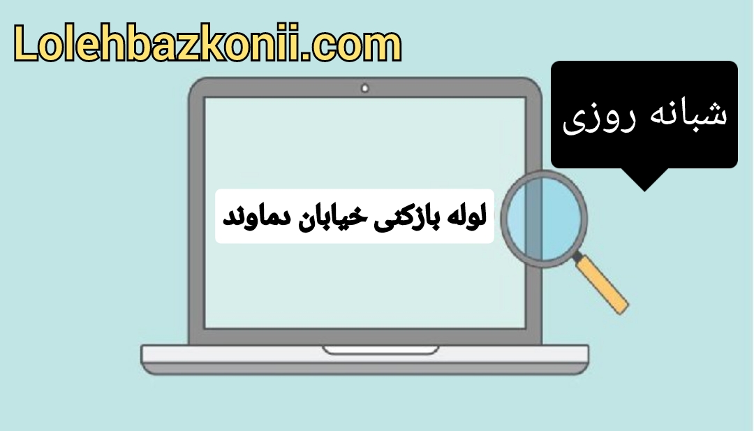 خدمات رفع گرفتگی لوله فاضلاب در خیابان دماوند