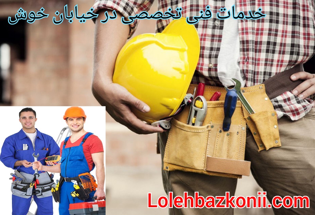 نمونه خدمات فنی در این محدوده