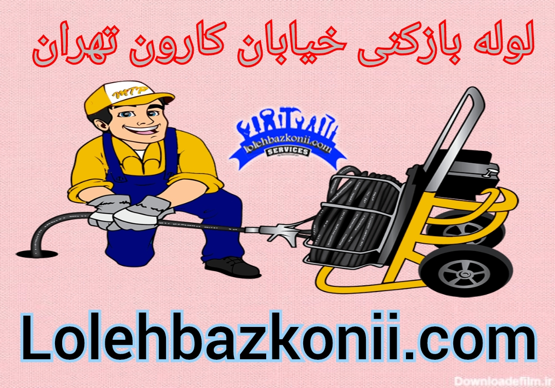 فنر زنی لوله فاضلاب در این محدوده
