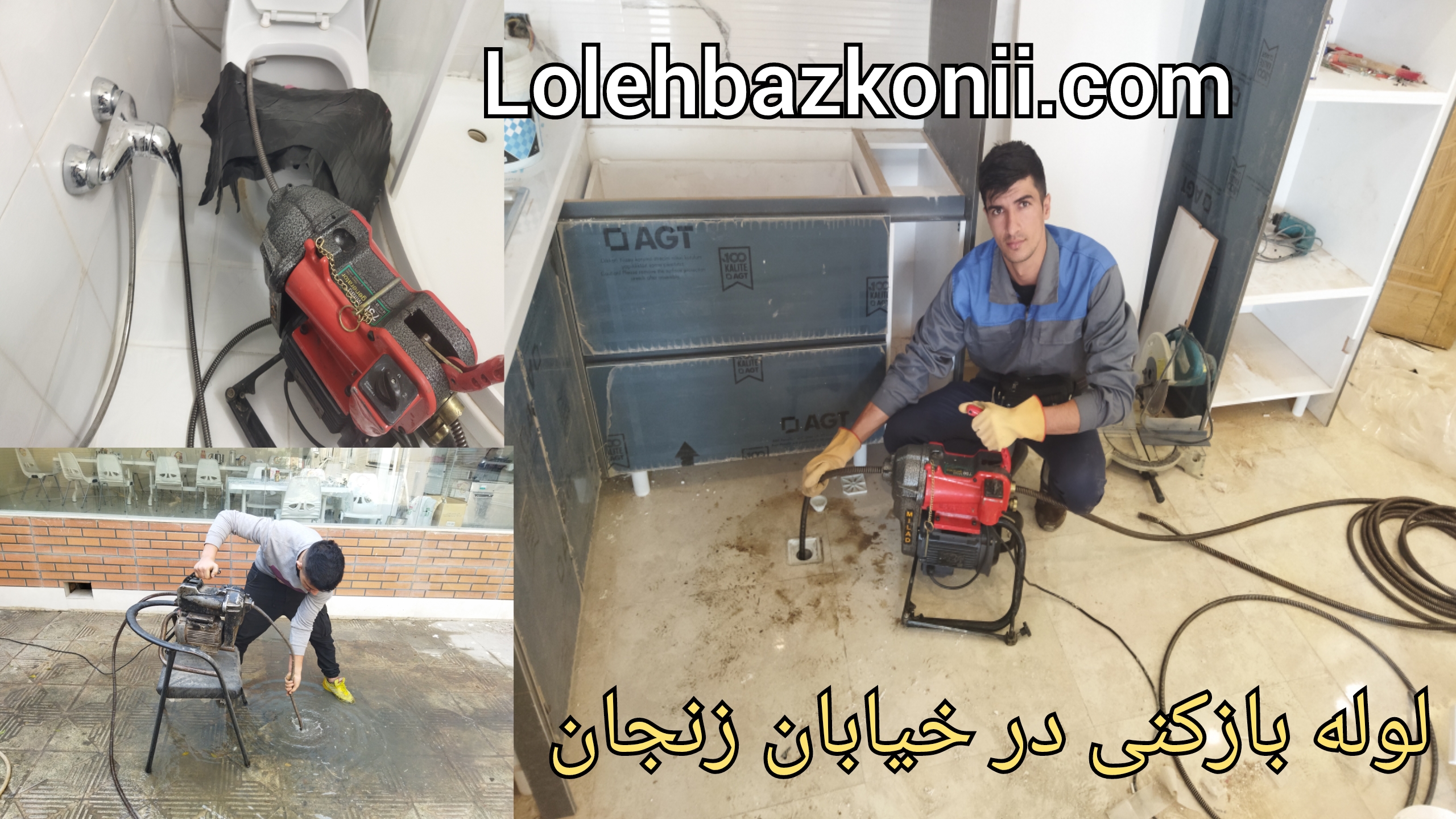 لوله بازکنی 24 ساعته در خیابان زنجان