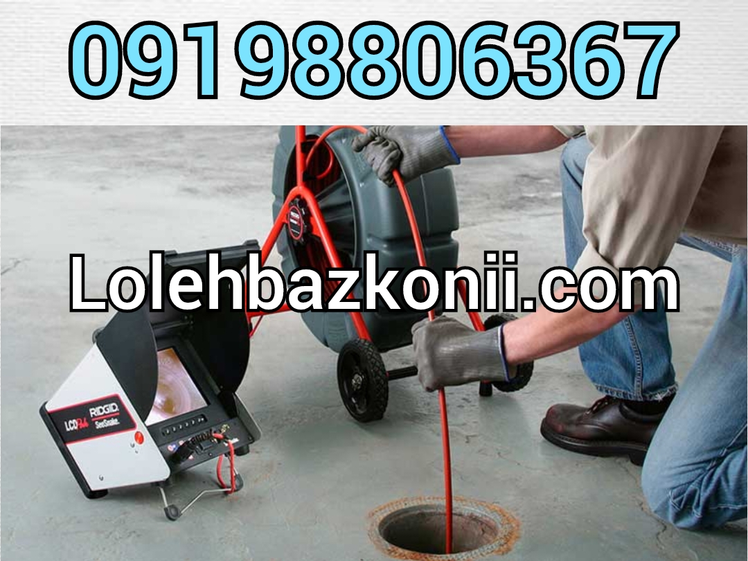 حفر چاه و لوله بازکنی در خیابان راستوان تهران