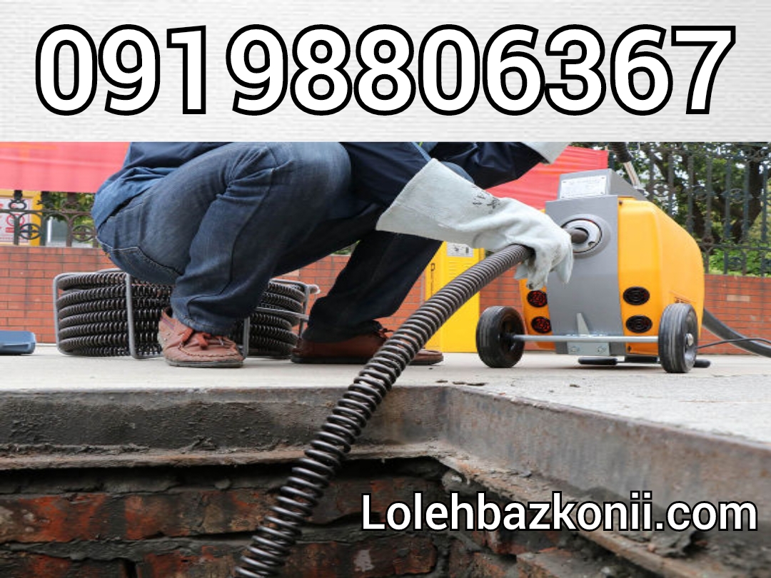 خدمات فنی لوله بازکنی در شهرک شهرداری تهران