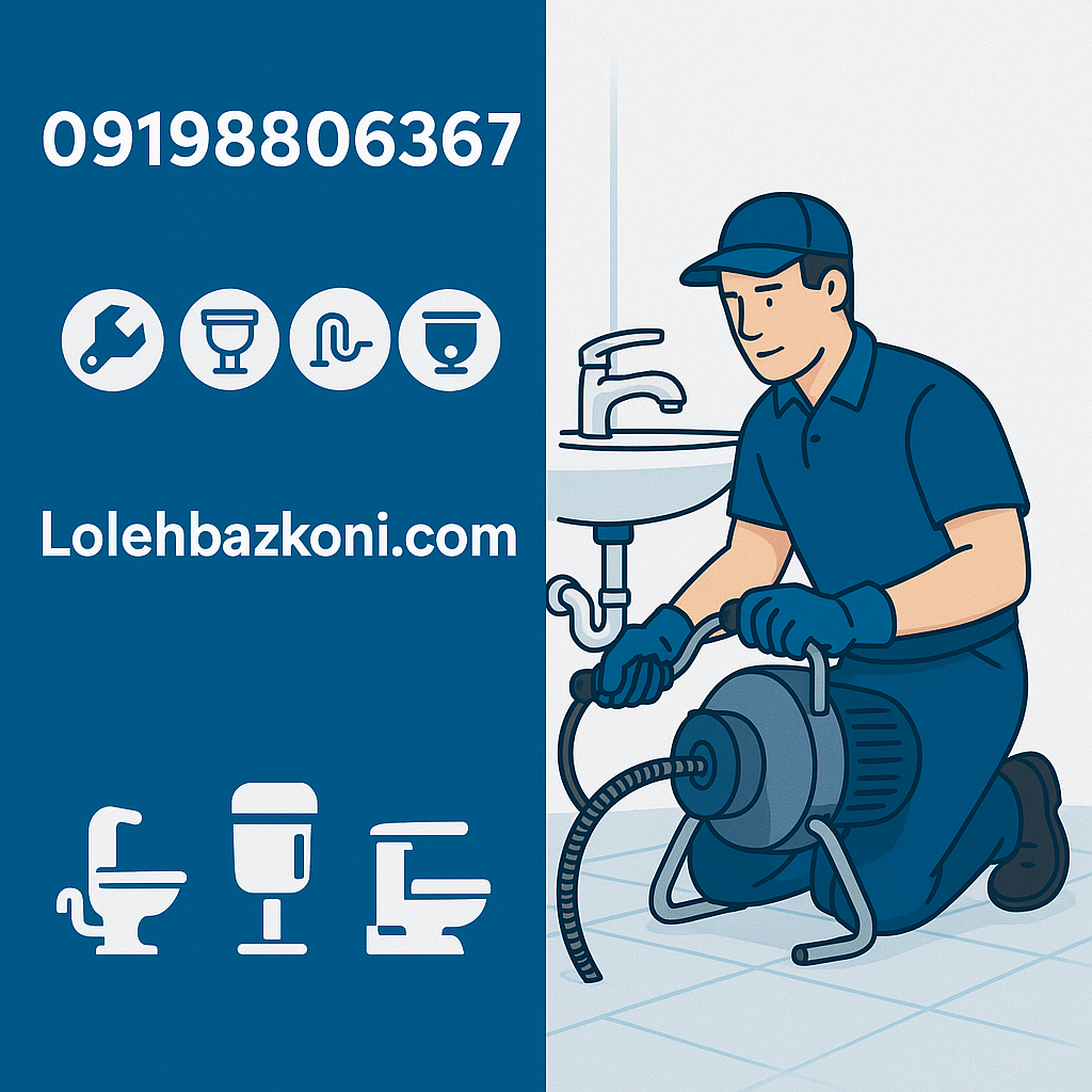 صفر تا 100 لوله کشی در وردآورد